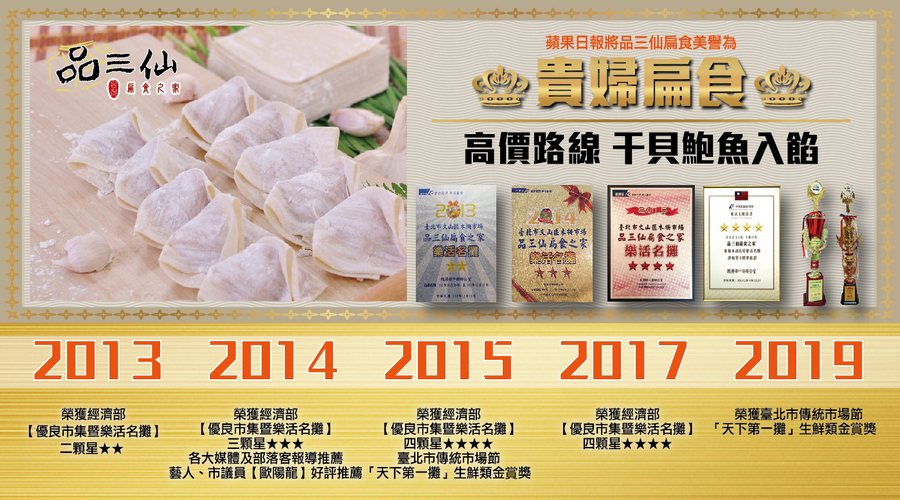 貴婦扁食，高價路線，干貝鮑魚入餡!!